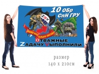 Большой флаг 10 ОБрСпН ГРУ Спецоперация Z