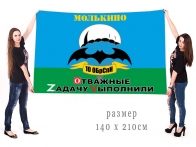 Большой флаг 10 ОБрСпН Спецоперация ZV