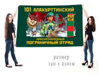 Большой флаг 101 Алакурттинского Краснознамённого ПогО