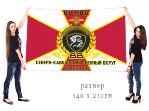 Большой флаг 101 ОсБрОН ВВ МВД России