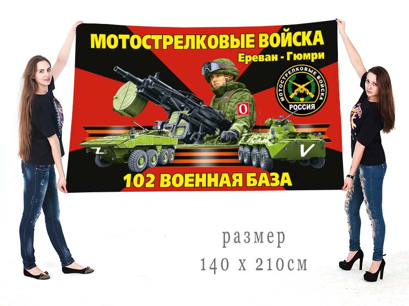 Большойй флаг 102 военной базы "Спецоперация Z-V"