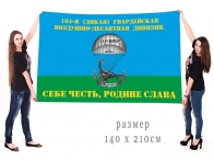 Большой флаг 104 гв. ВДД дикой