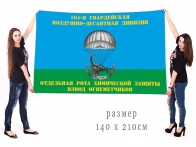Большой флаг "104-я гв. ВДД Отдельная рота химической защиты взвод огнеметчиков"