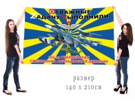 Большой флаг 105 гв. САД Отважные Zадачу Vыполнили