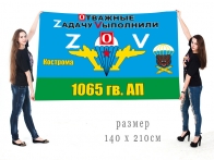 Большой флаг 1065 гв. АП ВДВ Спецоперация Z