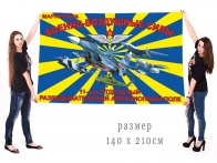 Большой флаг 11-го отдельного разведывательного авиационного полка