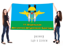 Большой флаг 11 отдельной десантно-штурмовой бригады с ножами