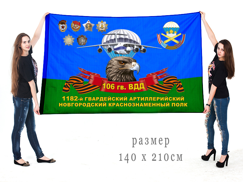 Большой флаг 1182 гвардейского АП 106 гвардейской ВДД
