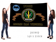 Большой флаг 1231 центра боевого управления РВСН
