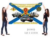 Большой флаг 126 Горловской МСБрБО КЧФ