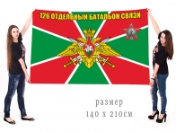 Большой флаг 126 ОБС
