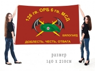 Большой флаг 126 ОРБ 6 гвардейской МСД