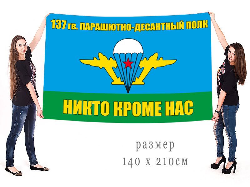 137 й гвардейский парашютно десантный полк полки российской федерации