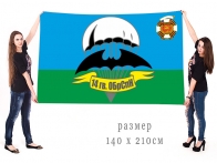 Большой флаг 14 гв. отдельной бригады специального назначения