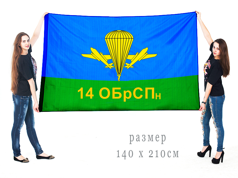 Большой флаг 14 ОБрСпН