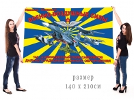 Большой флаг 144 АП СДРО ВВС