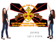 Большой флаг 155 гв. отдельной бригады морской пехоты