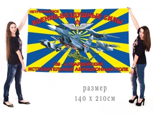 Большой флаг 159 Гв. истребительного авиаполка