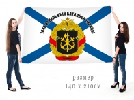 Большой флаг 1643 отдельного батальона охраны морской пехоты РФ