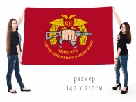 Большой флаг 17 ОСН ВНГ «Авангард»