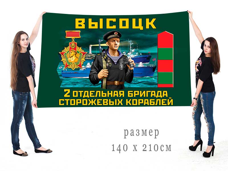 Большой флаг 2 ОБрПСКр