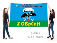 Большой флаг 2 отдельной бригады спецназа Спецоперация Z
