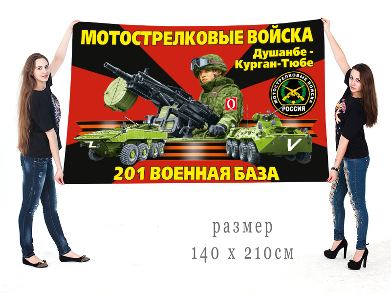 Большой флаг 201 военной базы "Спецоперация Z"