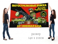 Большой флаг 201 военной базы