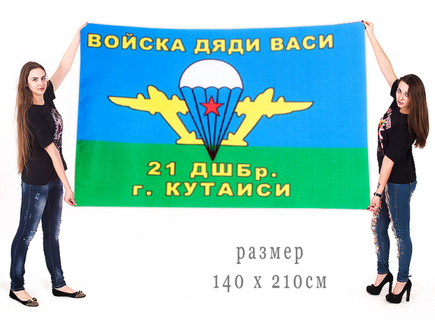 Большой флаг 21 десантно-штурмовой бригады