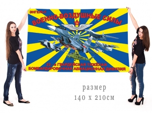 Большой флаг 22 Гв. ТБАД