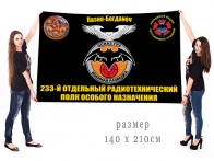 Большой флаг 233 отдельного радиотехнического полка ОсНаз ГРУ