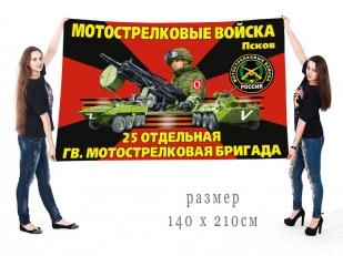 Большой флаг 25 гв. ОМСБр Спецоперация Z
