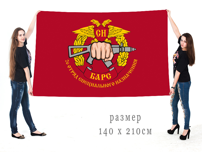 Большой флаг 26 ОСпН «Барс»