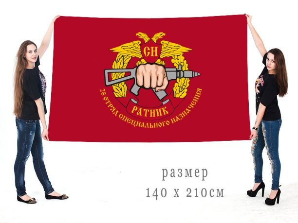 Большой флаг 28 ОСпН «Ратник»