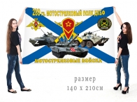 Большой флаг 280 гв. МСП