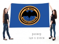 Большой флаг 282 отдельного отряда спецназначения ГРУ