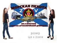 Большой флаг 288 ЗРАДн Спецоперация Z