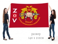 Большой флаг 29 отряда спецназа Булат Спецоперация Z