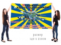 Большой флаг 3 гв. ИАП Спецоперация Z