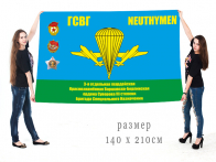 Большой флаг 3 гв. ОБрСпН (ГСВГ Neuthymen)