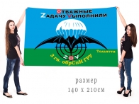 Большой флаг 3 гвардейской отдельной бригады спецназа Спецоперация Z