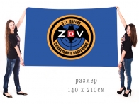 Большой флаг 3 отдельной гв. бригады спецназа Спецоперация Z