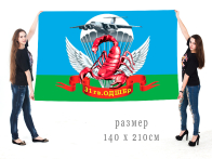 Большой флаг 31 гвардейской отдельной десантно-штурмовой бригады