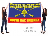 Большой флаг 33 гвардейской РА