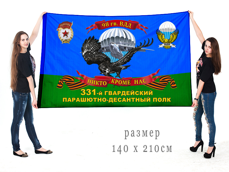 Большой флаг 331 гв. ПДП 98 гв. воздушно-десантной дивизии