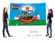 Большой флаг 331 гв. ПДП Спецоперация Z
