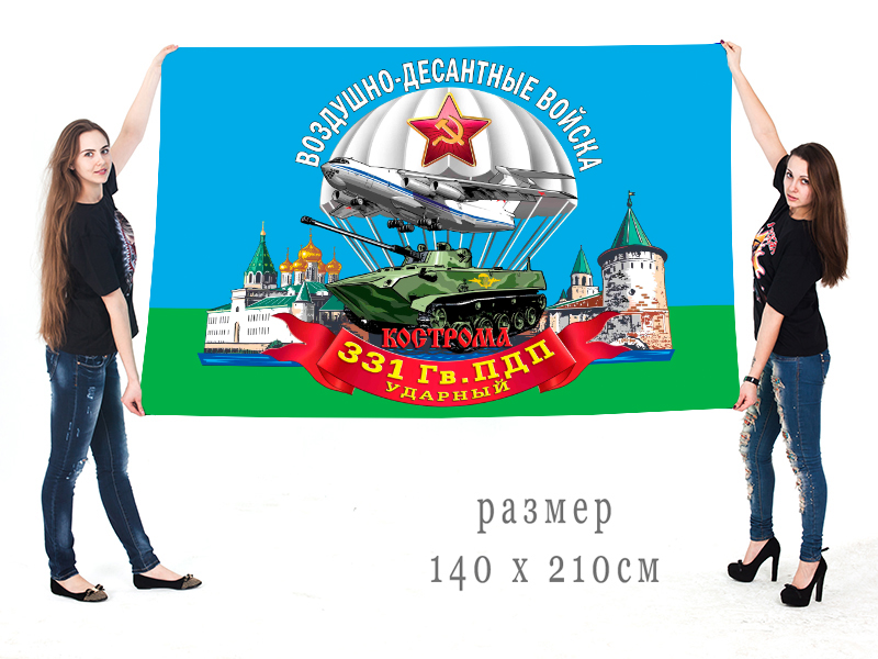 Большой флаг 331 гвардейского ударного ПДП