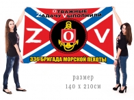 Большой флаг 336 гв. ОБрМП Спецоперация Z
