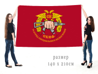 Большой флаг 34 ОСпН «Скиф»
