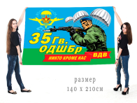 Большой флаг 35 гв. ОДШБр Казахстана
